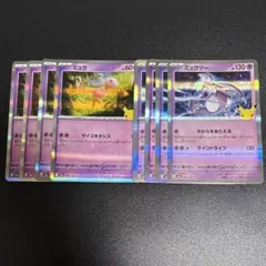 30th celebration ミュウ　ミュウツー　各4枚　m6a