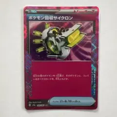 ポケモン回収サイクロン ACE SV8a テラスタルフェスex 149/187 - メルカリ