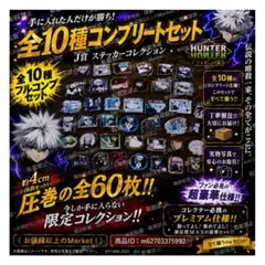 ➃【新品未開封】 ハンターハンター 一番くじ I賞 全8種 コンプリート