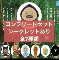こびとづかん おすわりマスコット5 7種フルコンプセット　シークレットあり