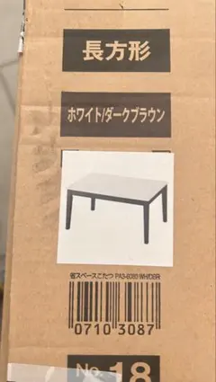 30日まで限定！長方形テーブル PA3-6080 WH/DBR ニトリ　コタツ