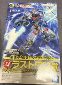 一番くじ　水星の魔女　エアリアル ソリッドクリアアナザー　ガンダム