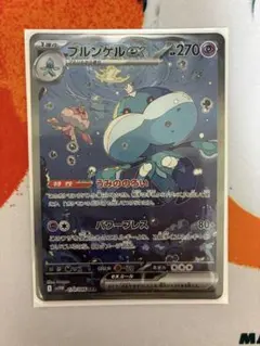 2026年最新】ブルンゲルex SARの人気アイテム - メルカリ