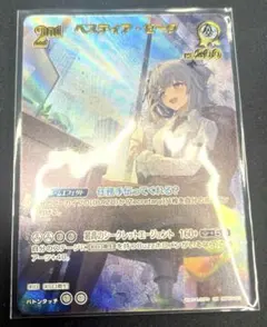 ベスティア・ゼータ 2nd　UR