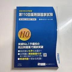2026年最新】110回薬剤師国家試験の人気アイテム - メルカリ