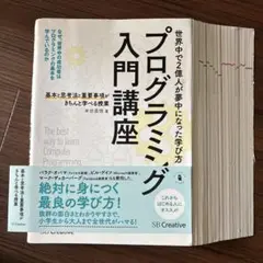 【裁断済】プログラミング入門講座 SB Creative
