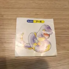 トップサン ポケモンシール アーボ