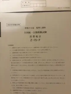 2025年最新】税理士試験 答練の人気アイテム - メルカリ
