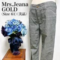 【美品】ミセスジーナ ゴールド グレー ストレート 薄手 パンツ