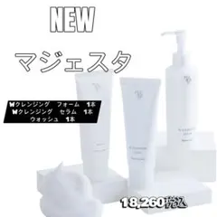 ナリス化粧品　NEW マジェスタ クレンジング　3点　お得　セット