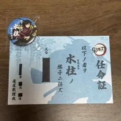 ufotable cafe 継子 水柱 冨岡 義勇 缶バッジ 任命証
