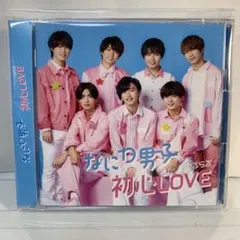 なにわ男子 / 初心LOVE (うぶらぶ) [DVD付初回限定盤2]