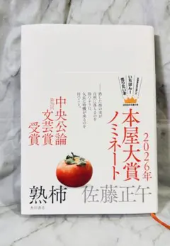 熟柿