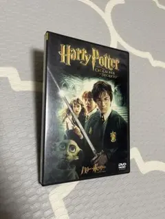 ハリー・ポッターと秘密の部屋 DVD（特別版2枚組）