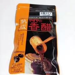 【新品】やずや 熟成やずやの香酢 300mg