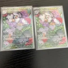 ポケモンカード イッカネズミ 4枚セット - メルカリ