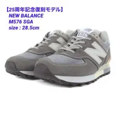 【25周年記念復刻モデル】 ニューバランス M576 グレー 28.5cmのサムネイル