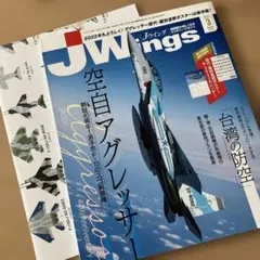 J Wings 2022年3月号 航空自衛隊 アグレッサー特集 - メルカリ