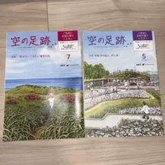 スカイマーク機内誌　空の足跡　2026年5月　2026年7月のサムネイル