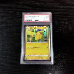 PSA10】ピカチュウ Pokemon GO 028/071 ホロ ポケカ - メルカリ