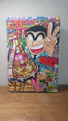 週刊少年ジャンプ　2013年　21号　こち亀