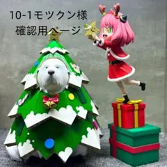 10-1モツクン様 確認用ページ