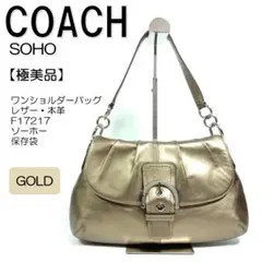 【美品】 コーチ ソーホー ワンショルダー Y2K ゴールド COACH
