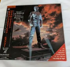 マイケル・ジャクソン ビデオ・グレイテスト・ヒッツ レーザーディスク