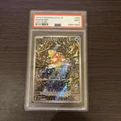 [PSA9] コイキング AR SV1a トリプレットビート 080/073