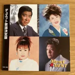 デュエット演歌決定版:名曲三昧