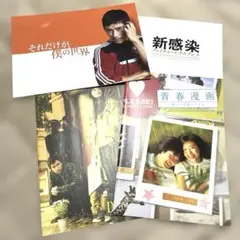 韓国映画パンフレット　4冊　新感染　青春漫画　DAISY それだけが、僕の世界