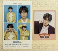 SixTONES髙地優吾証明写真 僕の最推し テレビガイド TVガイド 2023