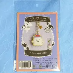 【新品未開封】ホビックス　ビーズキット ハロウィン　キーホルダー 魔女おばけ