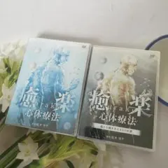 2025年最新】癒楽心体療法の人気アイテム - メルカリ