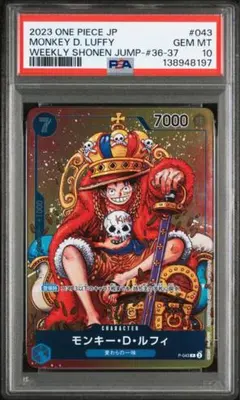 ワンピースカード　モンキー・D・ルフィ：週刊少年ジャンプ付録　psa10