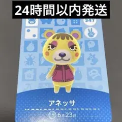 amiibo アミーボカード あつ森 amibo アネッサ