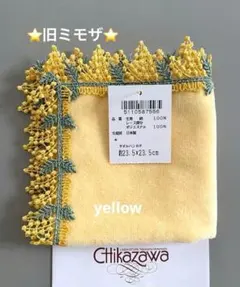 【新品未使用】近沢レース　ミモザ&ラベンダーセット 2025年最新】近沢レース ミモザの人気アイテム - メルカリ