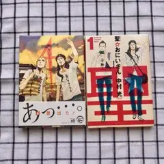 聖☆おにいさん(1)、(4)