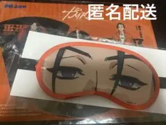 カリスマ3周年オンラインくじ 伊藤ふみや アイマスク　扇子 セット