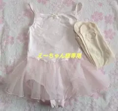 Chacott バレエレオタード 120K