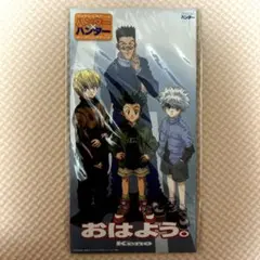 アニメ　HUNTER×HUNTER Keno おはよう。 CD 新品未開封 Amazon.co.jp: 【Keno】おはよう。[通常盤] ～TVアニメ「HUNTER