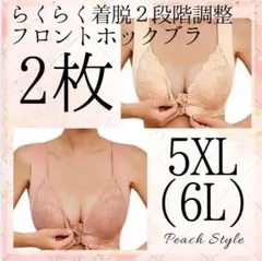 大きいサイズ フロントホックブラ　シームレス　ナイト　前開き　前ホック