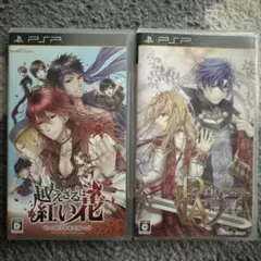 越えざるは紅い花　プリンセスアーサー　psp