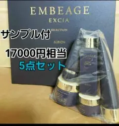 アルビオン　アンベアージュ　セレクション　フルライン　お試し　2025