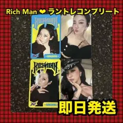【最安値】aespa RichMan ラントレ　ニンニン　コンプリート