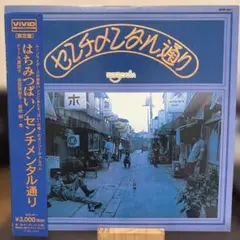 みーやんのとんでもケチャップ LP レコード アナログ盤 - メルカリ