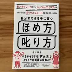 ほめ方・叱り方