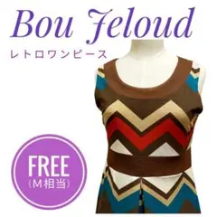 【新品・タグ付】BouJeloud ブージュルード レトロ調 ワンピース Ⅿ相当