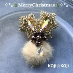 239.ヒイラギ ビーズ刺繍ブローチ ミンクファー付 クリスマス ハンドメイド