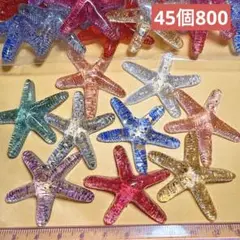 (104番)デコパーツおまとめ売り45個　デコレーションパーツ　素材　キラキラ